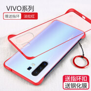 莫迪尔vivox30手机壳x30pro无边框5G保护套超薄vivix全包防摔硅胶硬壳男女网红创意个性 【vivo X30Pro】法拉红
