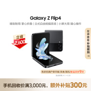 三星 SAMSUNG Galaxy Z Flip4 掌心折叠设计 立式自由拍摄 拍照手机 8GB+512GB 5G折叠屏手机 哥特太空
