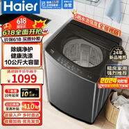 海尔（Haier）XQB100-BZ206全自动直驱变频家用大容量新款洗衣机 XQB100-Z60624年热销款10