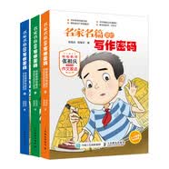 名家名篇里的写作密码  特级教师张祖庆写给学生的作文童话(优枢学堂出品)