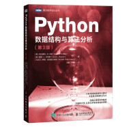Python数据结构与算法分析（第3版）（图灵出品）