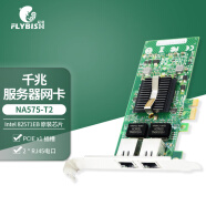 昆鱼（FLYBISH） intel 82575 芯片 PCIe x1 千兆双口服务器台式机网卡软路由ROS汇聚NA575-T2