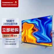 长虹CHiQ电视98Q9R MAX 98英寸288Hz超羽速 MiniLED 1000nit峰值亮度 4+128GB智能平板液晶LED电视机