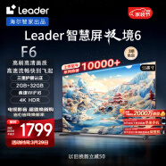 Leader海尔智家出品L55F6 55英寸小超跑智慧屏 4K液晶电视机 WiFi6 护眼 2GB+32GB一触投屏排行前十名65