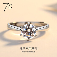 七度（SEVEN DEGREE）S925银戒指女单戒仿真钻戒求婚经典六爪锆石克拉结婚纪念礼物