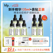 HomeFacialPro寡肽祛痘精华5瓶装（15ml*5）  hfp寡肽原液去粉刺面部护肤品套装