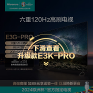 海信电视55E3G-PRO 55英寸 120Hz防抖 4K超清智慧屏 MEMC 2+32GB 智能全面屏液晶平板电视机  以旧换新