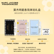 莫杰（MARC JACOBS）明星香氛体验礼盒(雏菊1.2ml+梦境1.2ml+花语1.2ml) 生日节日礼物