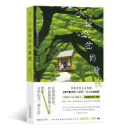 小径分岔的庭院：宫本百合子“人生三部曲”之二 出走原生家庭和婚姻之后，一个女人该如何从个人环境的