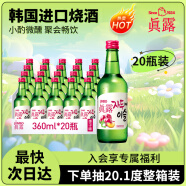 真露韩国果味烧酒13°李子味 360ml*20瓶整箱装微醺果味酒