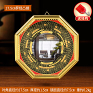 上善若水 八卦镜 凸镜太极凹面罗盘平面镜九宫家用大门口阳台0216 17.5cm凸镜
