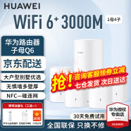 华为凌霄子母路由器Q6千兆全屋wifi6+无线字母电力猫穿墙王大户型信号放大器家用电力版 Q6电力版一母四子套装【适合多户型/复式/别墅】 晒单华为礼品插座+保温杯+体脂称+20元红包四选一