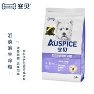 安贝（Auspice）狗粮全犬期小型犬狗干粮成犬低脂泰迪比熊柯基幼犬全犬种多规格 泪痕消成犬1.5公斤日期24.04.15