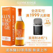 格兰杰（Glenmorangie）洋酒 10年经典 苏格兰高地单一麦芽威士忌700ml