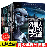 外星人与UFO之谜+兵器之谜+宇宙之谜+科学之谜+动物之谜+地球之谜（6册）  少年探索发现系列