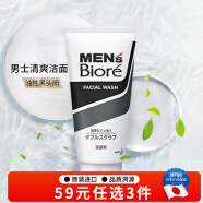 碧柔（Biore）男士洗面奶 日本原装进口mens控油磨砂祛痘保湿清爽洁面乳 黑白磨砂 130g