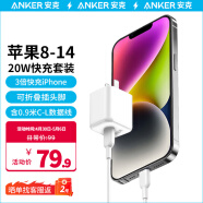 ANKER安克pd20w 苹果充电器快充头type-c充电头直插头安可 适配iphone13/14/15promax华为小米安卓手机 【快充套装3丨配0.9米C-L数据线|白】