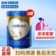 雀巢（Nestle）力多精挚宝 婴幼儿配方奶粉900g（新国标） 1段*3罐