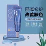 ABAY宝龄优丽雅苹果光修护隔离霜隔离防护提亮肤色35ml