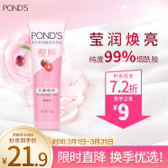 旁氏（POND'S）洗面奶 粉润焕亮120g 烟酰胺洁面乳男女去角质 新年礼物