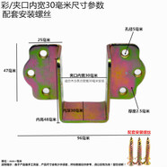 菲尔固加厚2.5mm木床托横梁U形挂角耳朵关铰家具角码加固定扣钩连接配件 彩/夹口内宽30毫米（14只装）