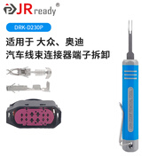 杰锐德（JRready）汽车线束退针器奥迪大众电源插头端子推针接插件挑针拆卸维修工具 (DRK-D230P)奥迪大众退针器宽2mm