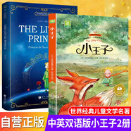 【全2册】小王子彩图注音版+小王子全英文版 世界经典儿童文学名著圣埃克絮佩里著中小学生课外阅读课外书中英文小王子中英双语版万物复书
