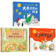 国际大奖绘本 情商逆商系列 精装3册（大象巴巴的故事+小兔彼得的故事+小松鼠纳特金的故事）儿童绘本 童话故事书