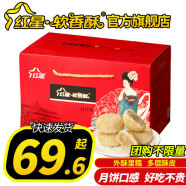 红星软香酥陕西西安特产传统老式中式糕点点心零食酥饼 牡丹情1盒*1500克