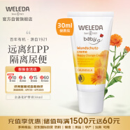 维蕾德（WELEDA）金盏花护臀膏婴儿屁屁乐30ml 臀部膏宝宝护臀霜德国原装进口