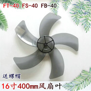 适用格力FD-4009B FD-4008B落地扇风扇叶片16寸转叶D孔半圆孔扇叶 黑圆孔5叶送帽