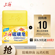 上海硫磺皂除螨香皂130g清洁控油肥皂