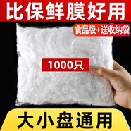 【1000只】一次性保鲜膜套食品级剩菜剩饭保鲜碗罩松紧口保鲜膜罩碗套家用 大小通用100只装 大小通用200只装加一个收纳袋 升级加厚款