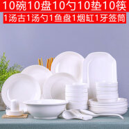云鸿陶瓷碗碟套装景德镇家用 55头陶瓷餐具 十个碗十个盘勺大号汤碗筷组合 纯白配汤古