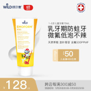 怀尔德Dr.wild瑞士进口儿童牙膏1-5岁婴幼儿牙膏温和防蛀含氟树莓味75ml