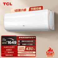 TCL 空调 大1匹 新三级能效 变频冷暖 第六感 卧室壁挂式空调挂机KFRd-26GW/D-XQ11Bp(B3)以旧换新