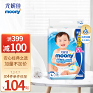 尤妮佳 moony 纸尿裤 L68片（9-14kg）大号婴儿尿不湿畅透增量