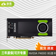 愙墨 A4000/A6000 3D建模视频渲染绘大型数据处理专业图形显卡 NVIDIA P4000 8G显卡 原厂盒装