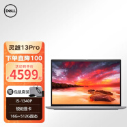 戴尔（DELL） 灵越13pro  5330 13.3英寸轻薄便携商务办公笔记本电脑学生本 【银河星迹】i5-1340P 16G/512G/锐炬显卡标配