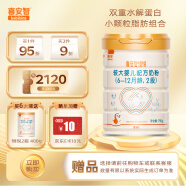 喜安智 恒悦2段(6-12个月)较大婴儿配方奶粉 双水解蛋白益生菌组合 750g