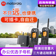 摩托罗拉（Motorola）O201C插卡电话机子母机超长远距离 别墅用数字无绳座机手机卡子母机 O201C黑色 一拖二+插卡台 全网通版 可插手机卡 便携子母机自由移机