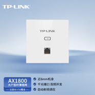 TP-LINK AX1800双频千兆Wi-Fi6面板AP 企业酒店别墅全屋wifi无线接入点 PoE供电AC管理 TL-XAP1802GI-PoE