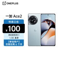 一加 Ace 2 16GB+256GB 冰河蓝 满血版骁龙8+ 1.5K灵犀触控屏 5G全网通 【移动用户惠享】