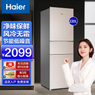 海尔（Haier）冰箱三门/两门双开门风冷无霜/节能直冷小型家用小冰箱家电超薄电冰箱 220升三门风冷无霜彩晶玻璃BCD-220WMGL