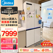 美的（Midea）M60双子星系列541双系统零嵌除菌十字四开门底部散热国补以旧换新一级无霜家用电冰箱MR-541WUSPZE