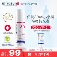 优佳（Ultrasun）小粉瓶防晒乳SPF30 PA+++ 30ml 敏感肌清爽不油腻 瑞士原装进口