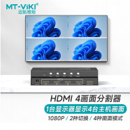 迈拓维矩（MT-viki） hdmi分割器画面分屏器四进一出四八画面合成器视频拼接同步器电脑游戏搬砖键盘鼠标共享器 1080P HDMI分割器4进1出 SW041-B