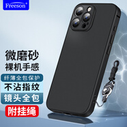 Freeson 适用苹果iPhone16 Pro Max手机壳保护套 轻薄全包防摔防滑TPU磨砂软壳（附挂绳）黑色