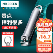 MR.GREEN指甲刀指甲剪德国指甲钳工具进口单个剪小号大号斜口剪刀Mr-1120