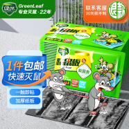 绿叶（Green Leaf）粘鼠板粘老鼠贴灭鼠板老鼠粘板捕鼠器耗子粘板20片装GL02113